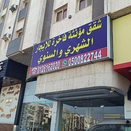 شقق مفروشة مميزة - Hotel Apartments For Rent Džidda Exteriér fotografie