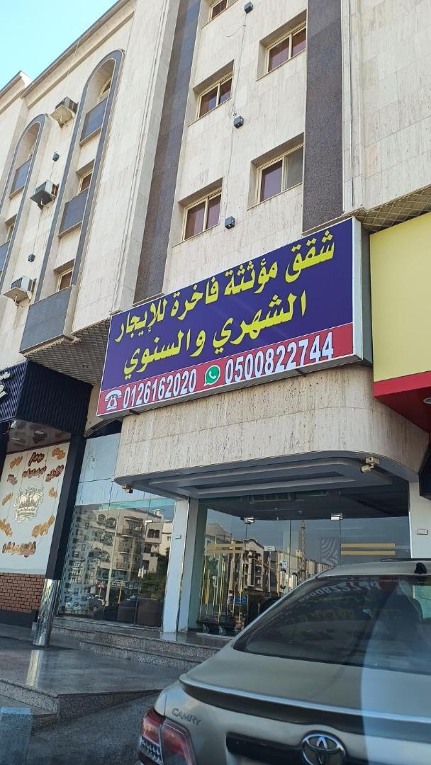 شقق مفروشة مميزة - Hotel Apartments For Rent Džidda Exteriér fotografie